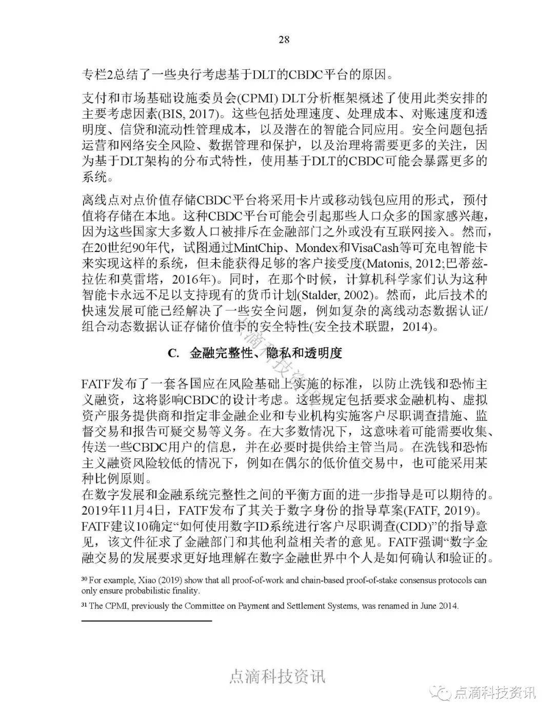 央行数字货币
