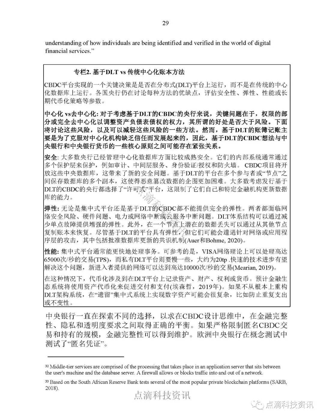 央行数字货币
