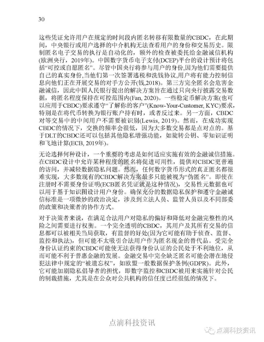 央行数字货币