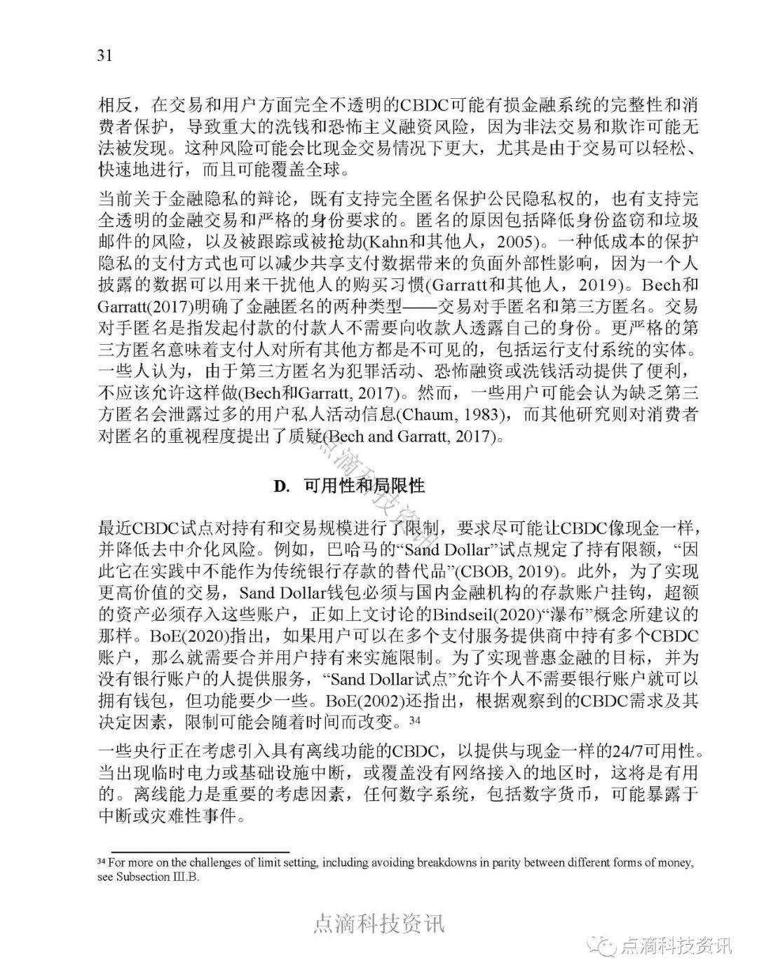 央行数字货币