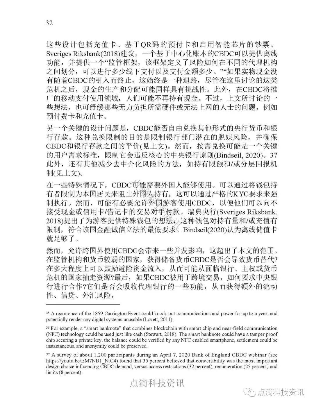央行数字货币