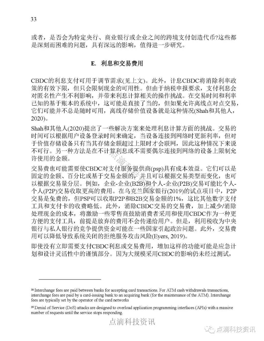 央行数字货币