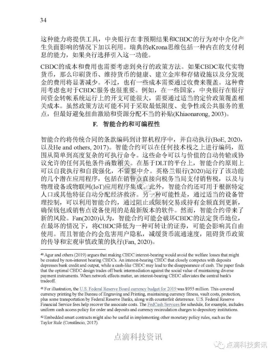 央行数字货币