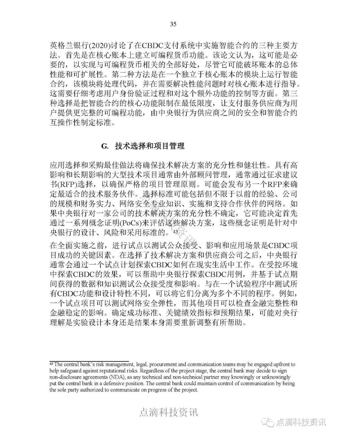 央行数字货币