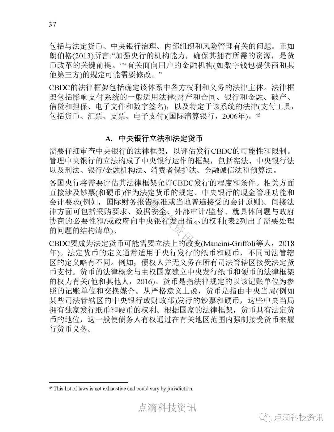 央行数字货币