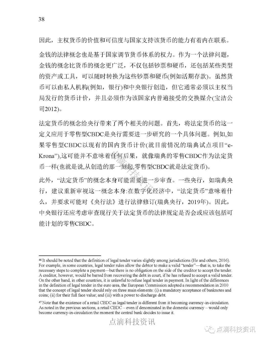 央行数字货币