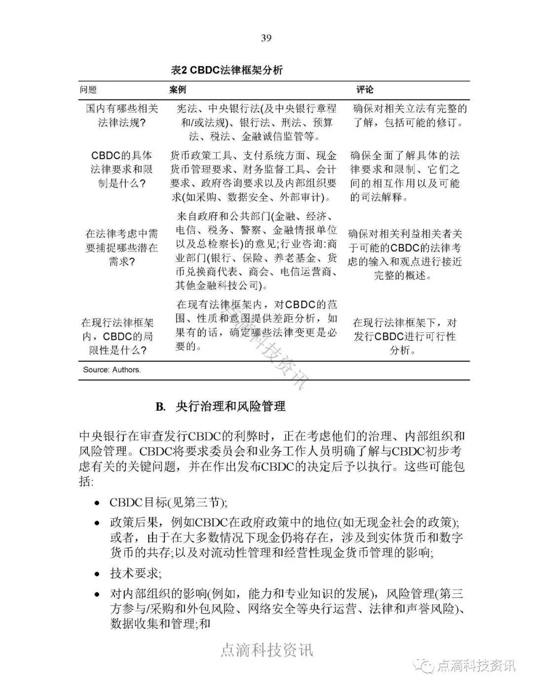 央行数字货币