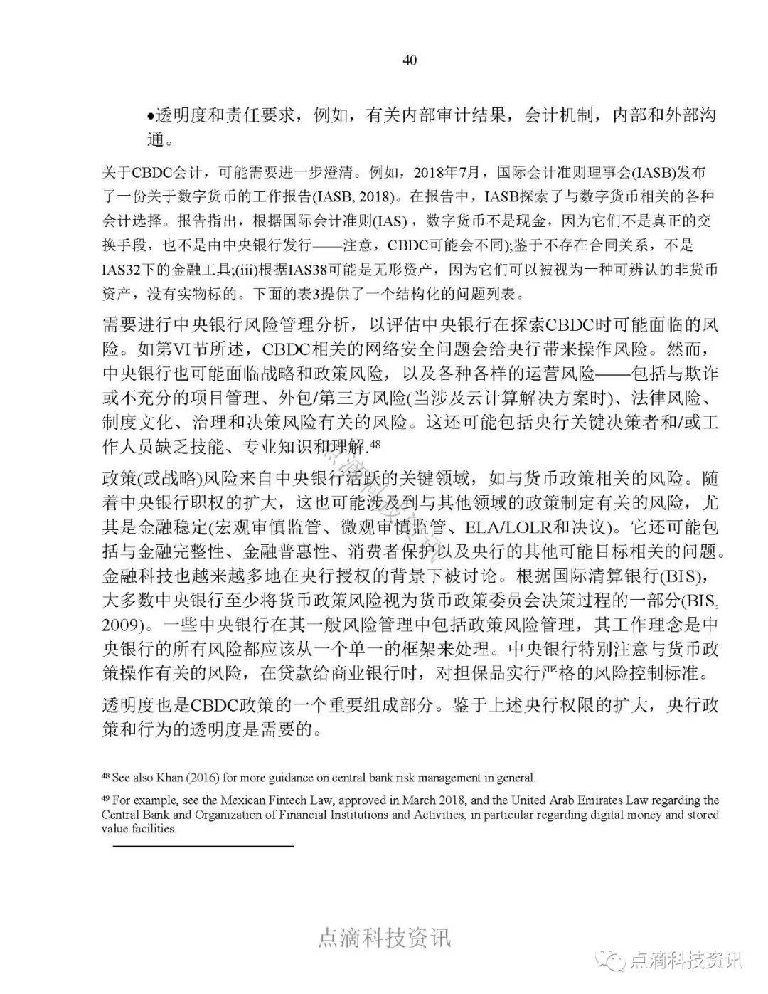 央行数字货币