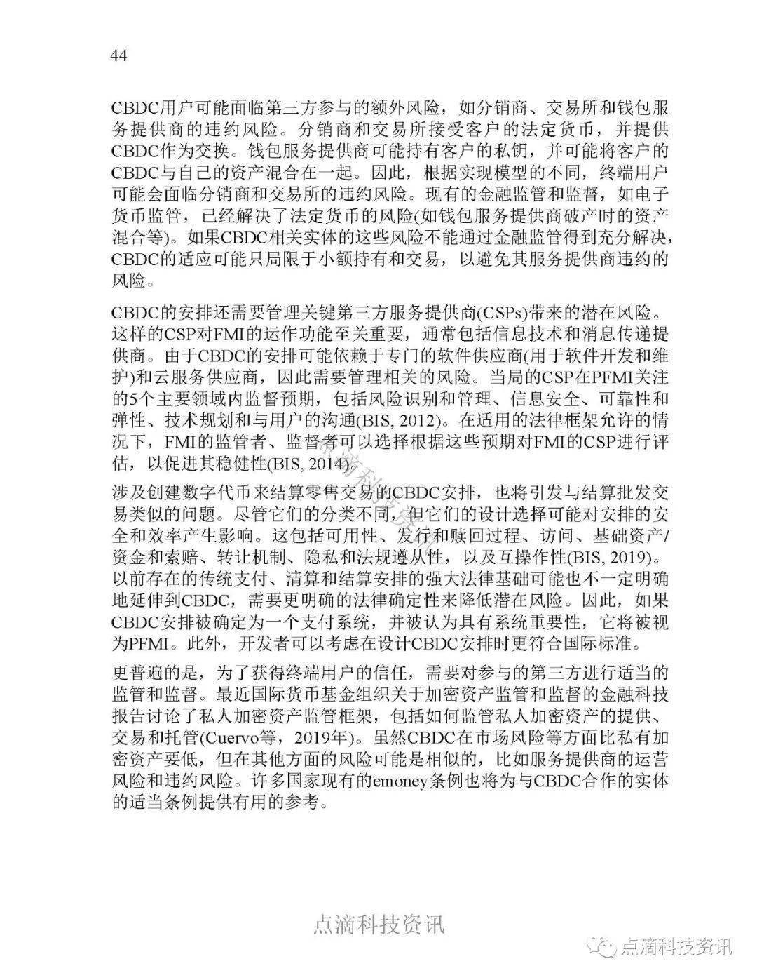 央行数字货币