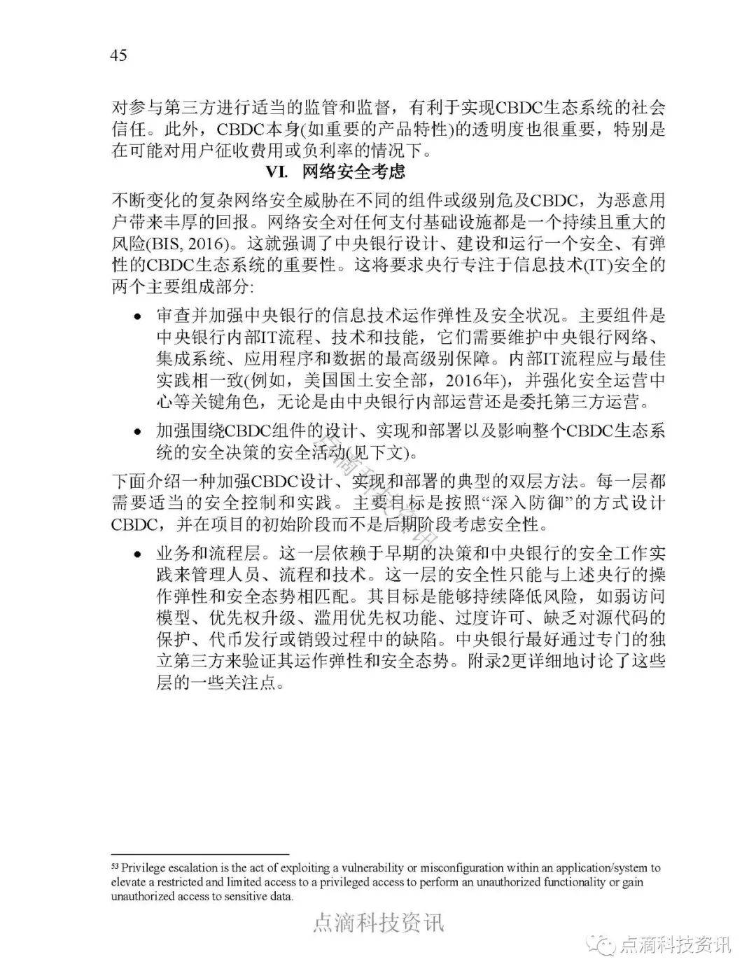 央行数字货币