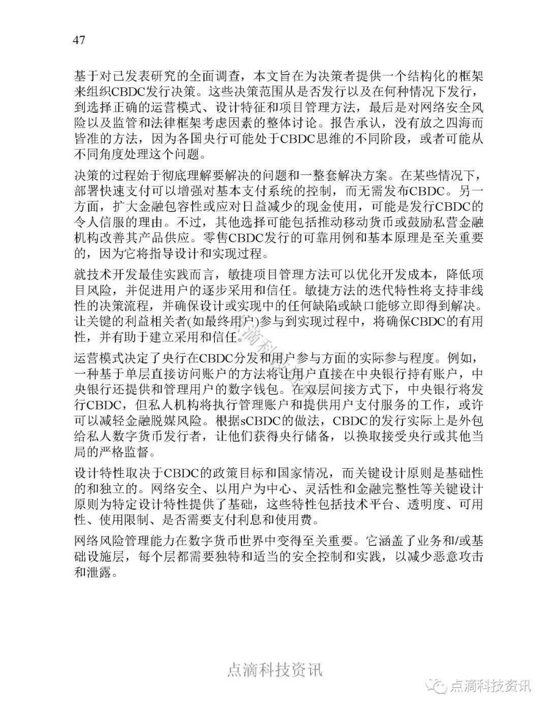 央行数字货币