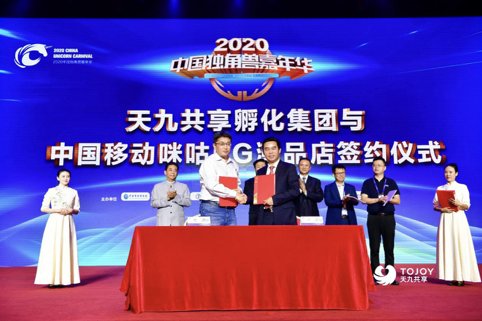 2020中国独角兽嘉年华开幕