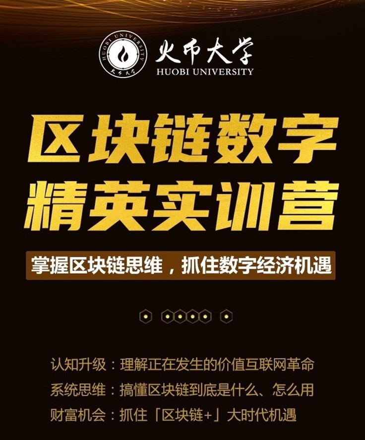 火币大学