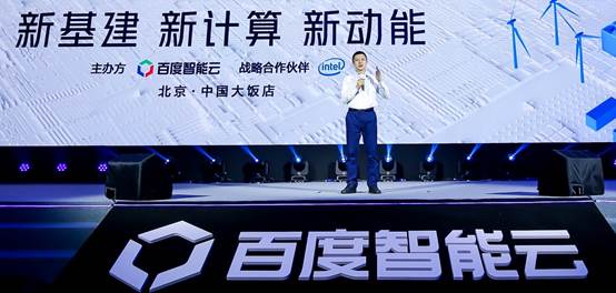 2020百度智能云智能计算峰会:发布新一代云基础架构太行 2020百度智能云智能计算峰会:发布新一代云基础架构太行
