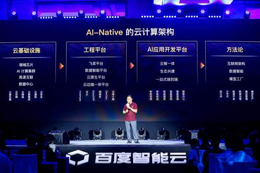 2020百度智能云智能计算峰会:发布新一代云基础架构太行 2020百度智能云智能计算峰会:发布新一代云基础架构太行