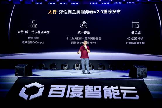 2020百度智能云智能计算峰会:发布新一代云基础架构太行 2020百度智能云智能计算峰会:发布新一代云基础架构太行