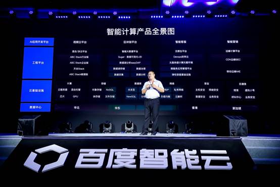 2020百度智能云智能计算峰会:发布新一代云基础架构太行 2020百度智能云智能计算峰会:发布新一代云基础架构太行