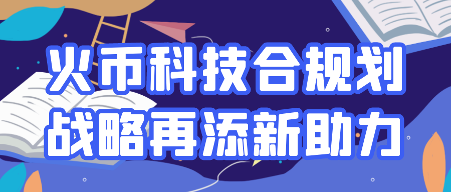火币