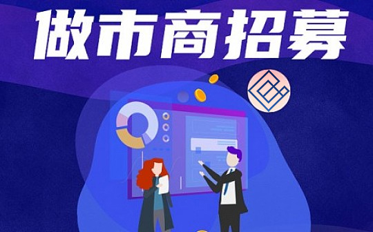 做市商