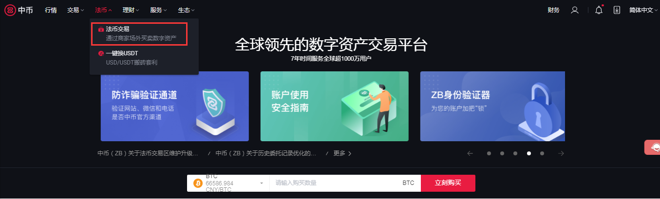 法币交易