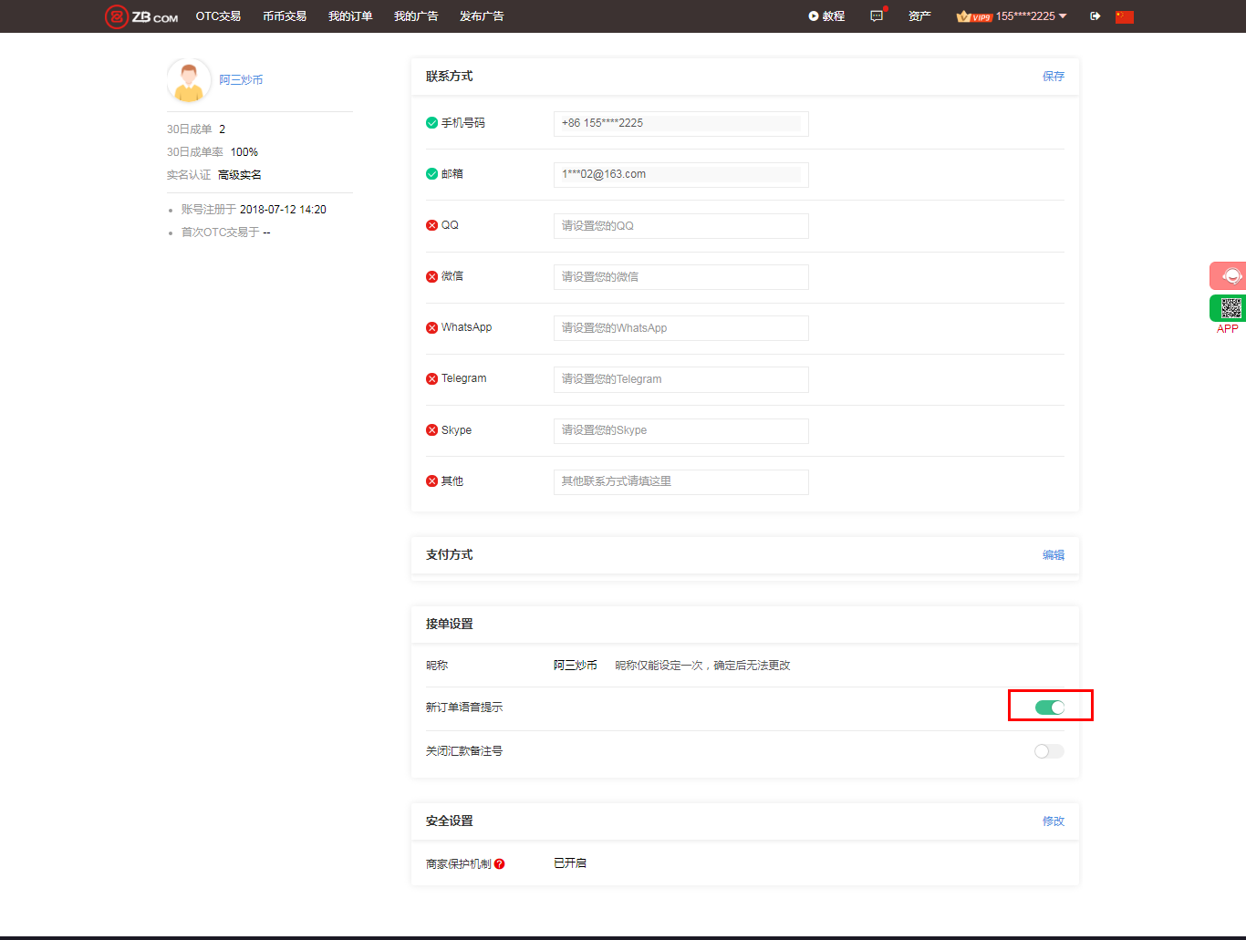 法币交易