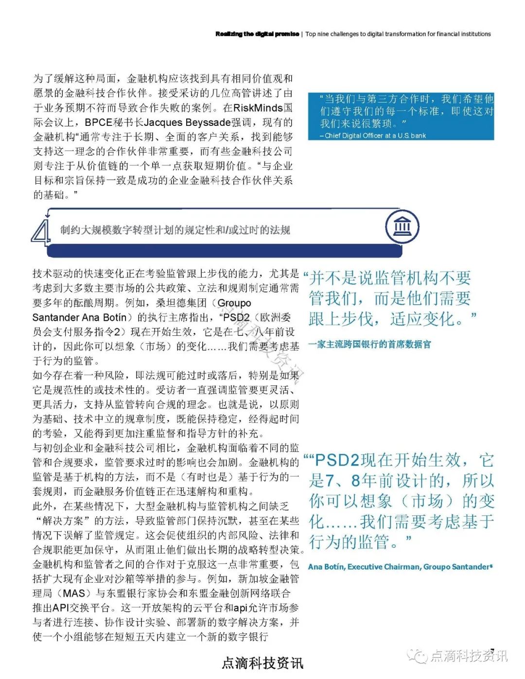 监管机构