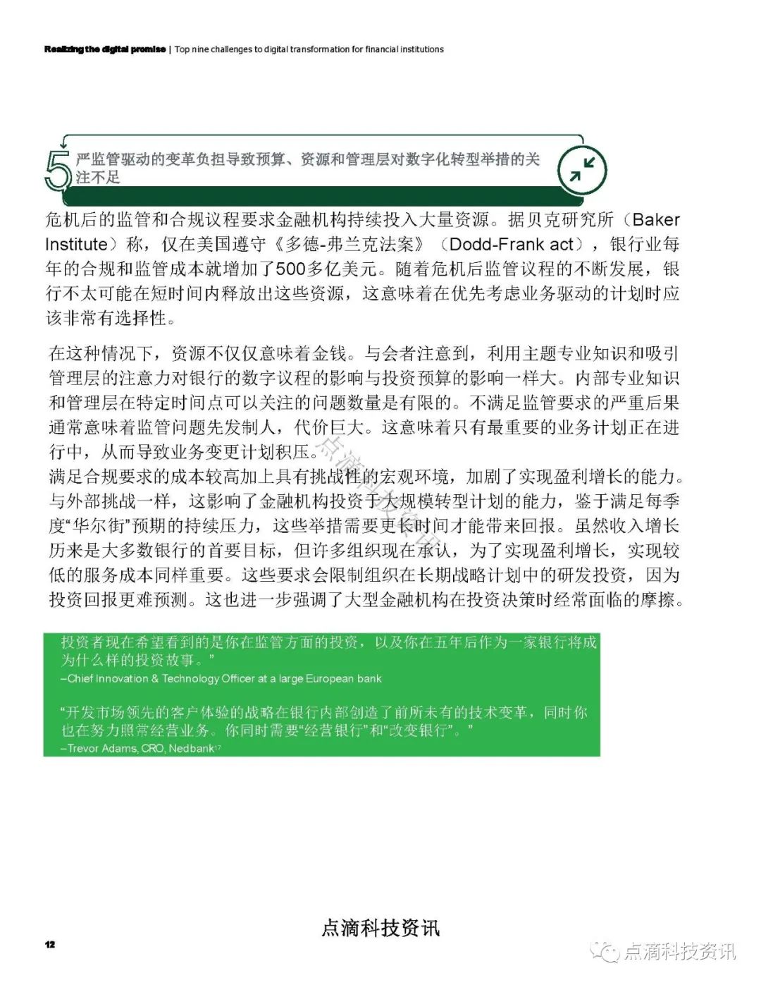 监管机构