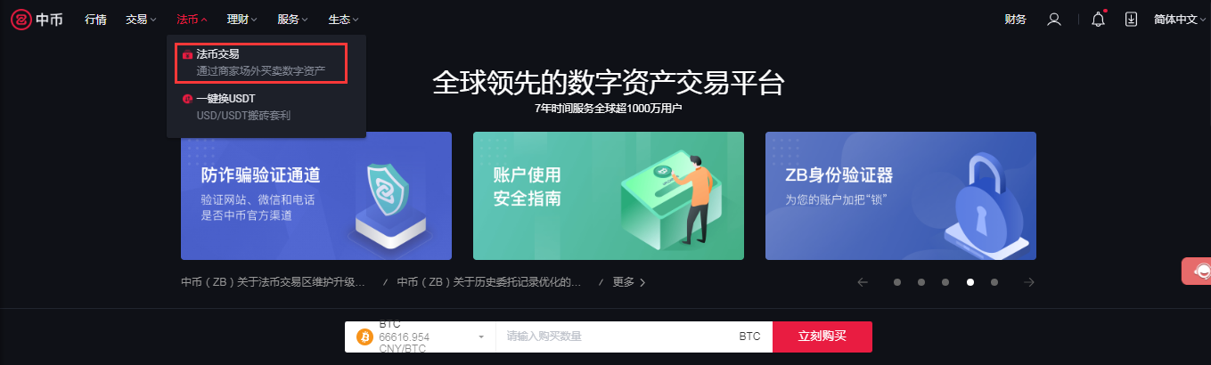 中币