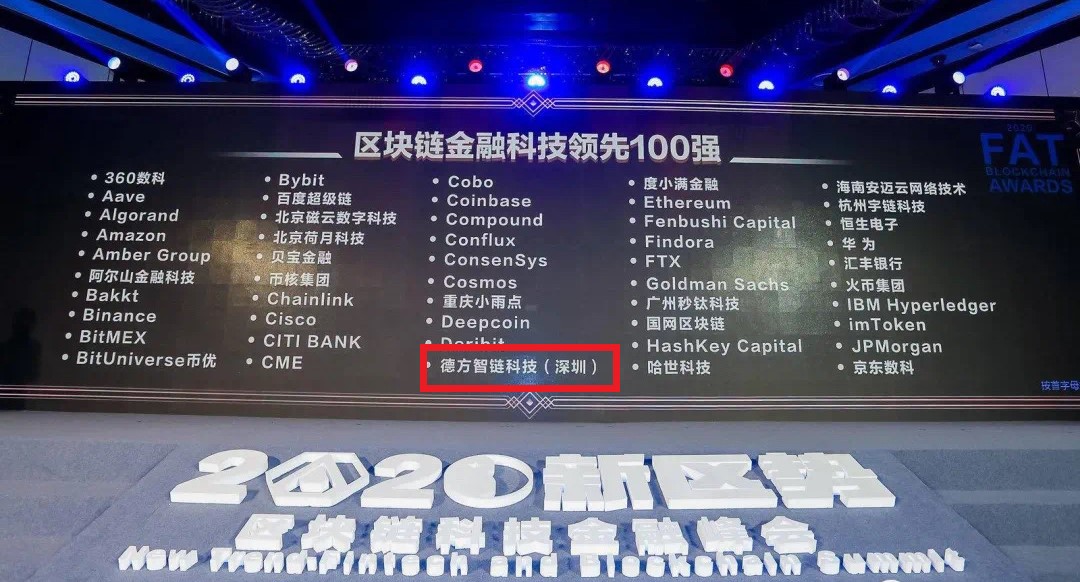 德方智链