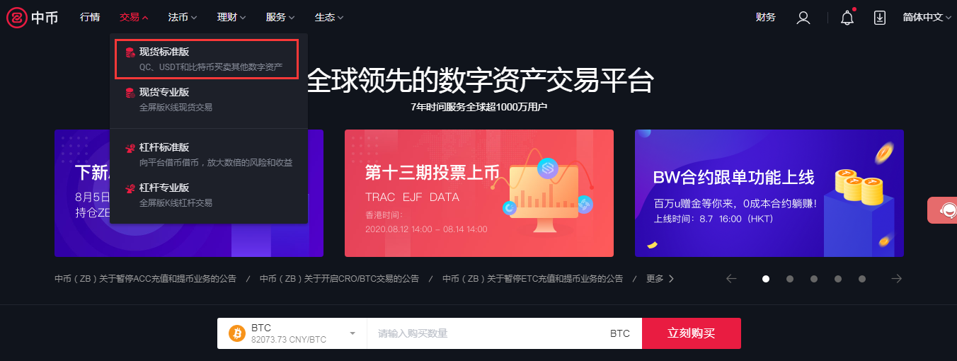 中币
