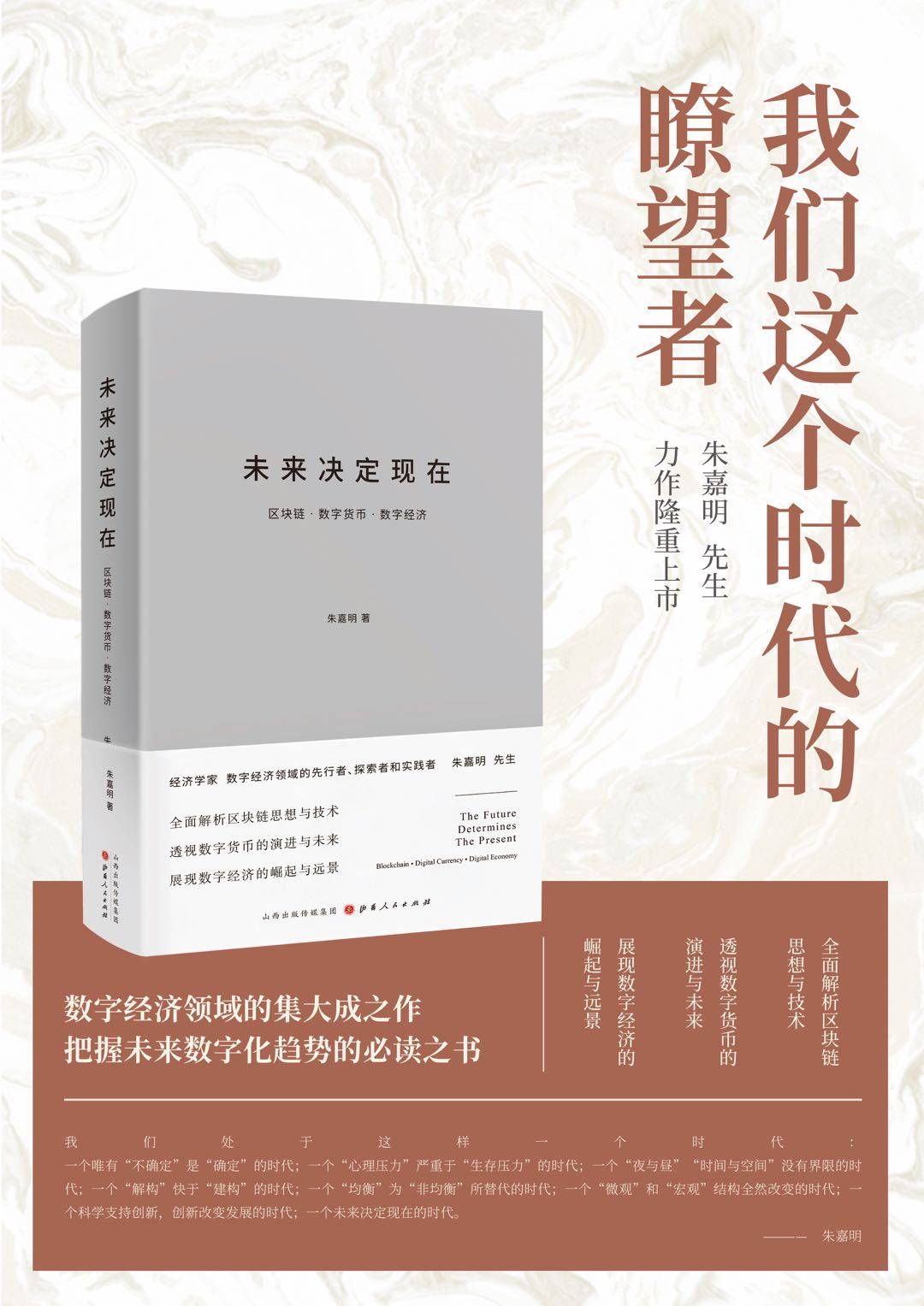 朱嘉明
