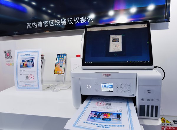&nbsp;2020年服贸会中国搜索展台上的新闻区块链搜索产品&nbsp;摄影：宋家儒