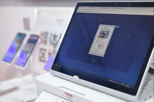 &nbsp;2020年服贸会中国搜索展台上的新闻区块链搜索产品&nbsp;摄影：宋家儒