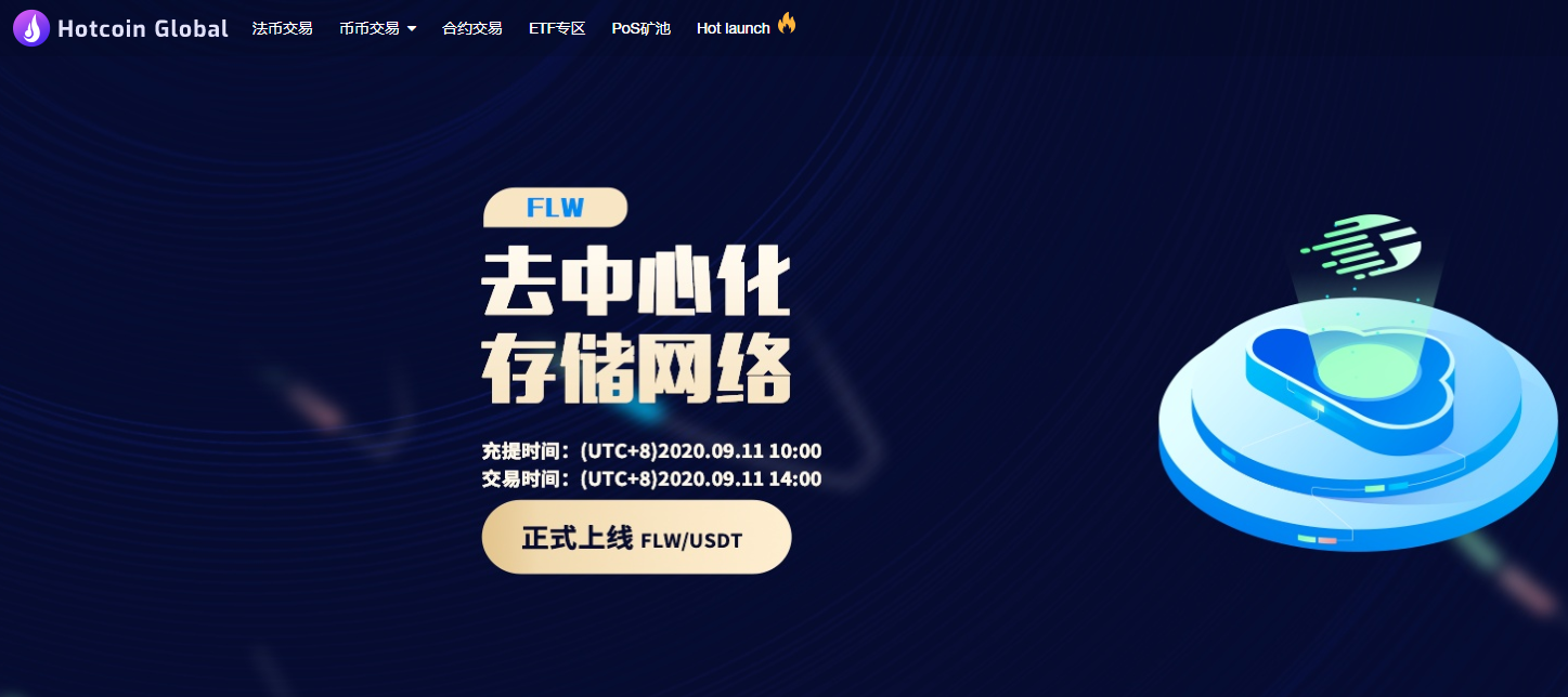 去中心化存储
