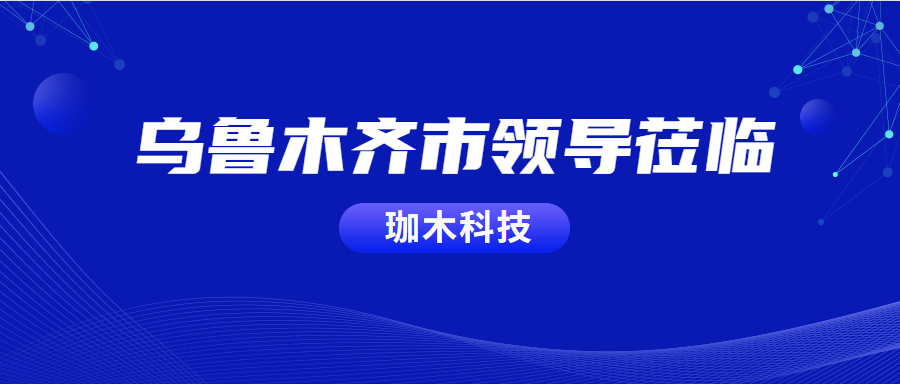 珈木科技