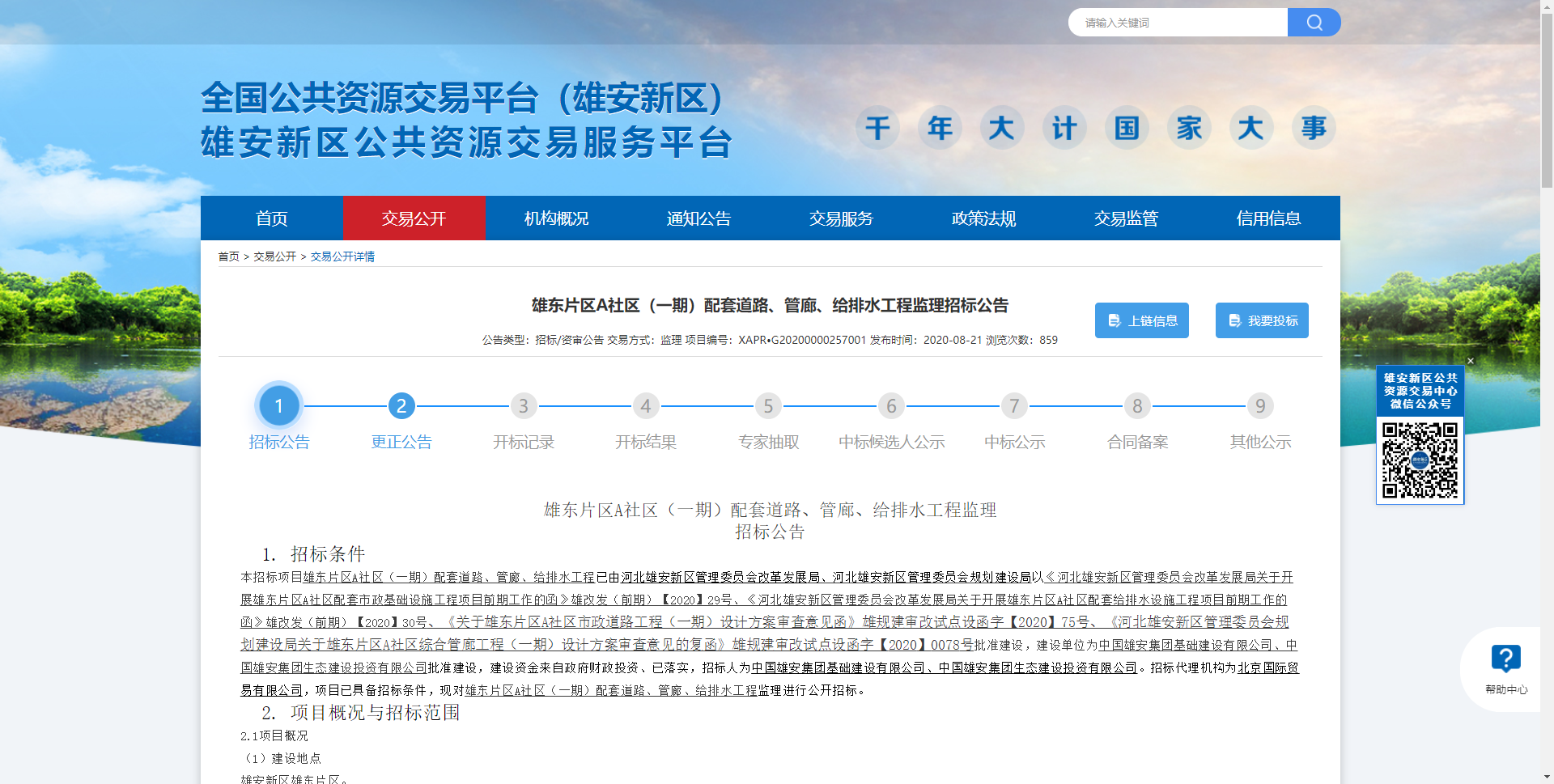 雄安新区
