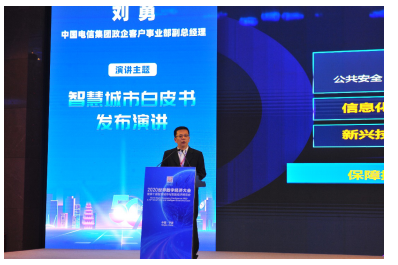 中国电信发布“新型智慧城市白皮书” 5G