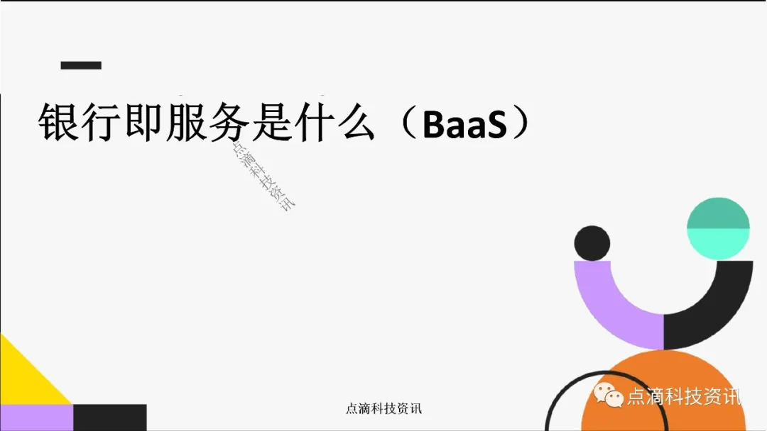 BaaS