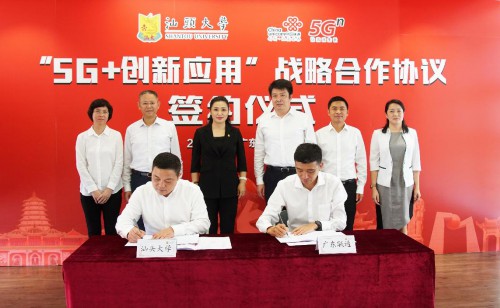广东联通与汕头大学签订“5G+创新应用”战略合作协议 广东联通与汕头大学签订“5G+创新应用”战略合作协议