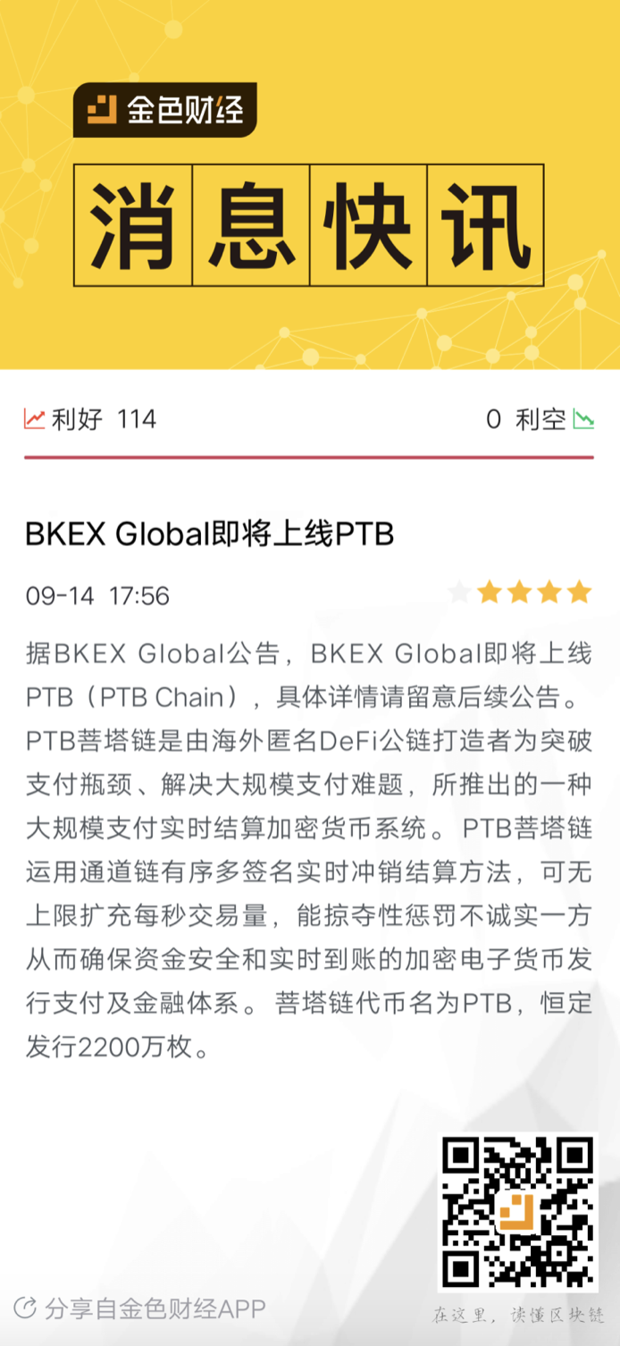 PTB菩塔链：与你共创百倍财富奇迹