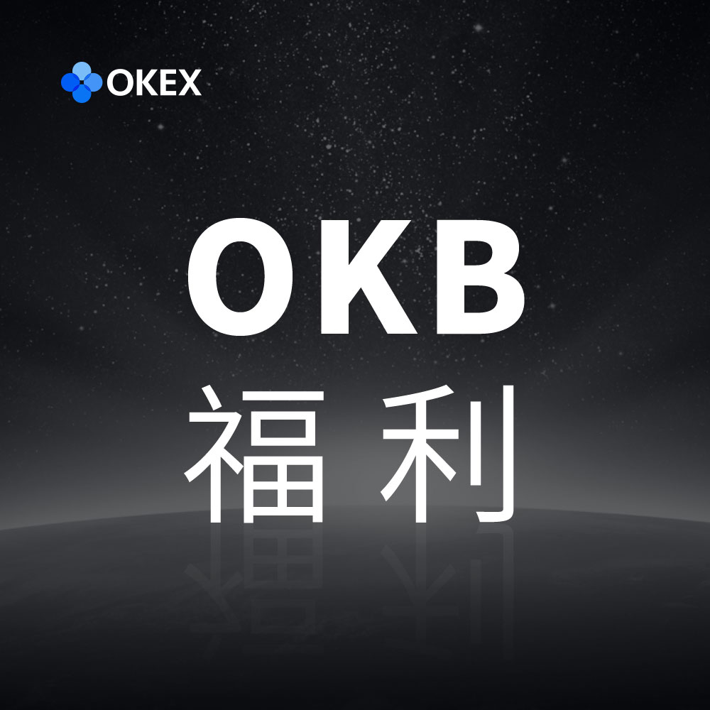 OKB福利放送！