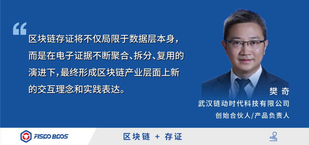 区块链存证