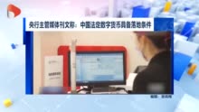数字货币