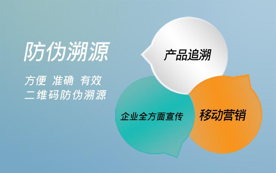 防伪溯源