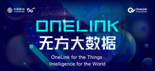 中国移动OneLink将成为5G行业专网运营先行者 5G