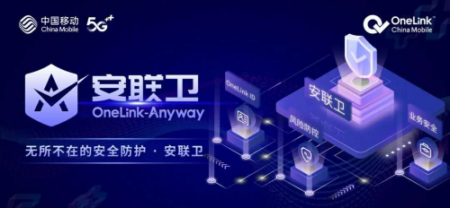 中国移动OneLink将成为5G行业专网运营先行者 5G