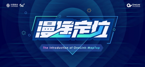 中国移动OneLink将成为5G行业专网运营先行者 5G