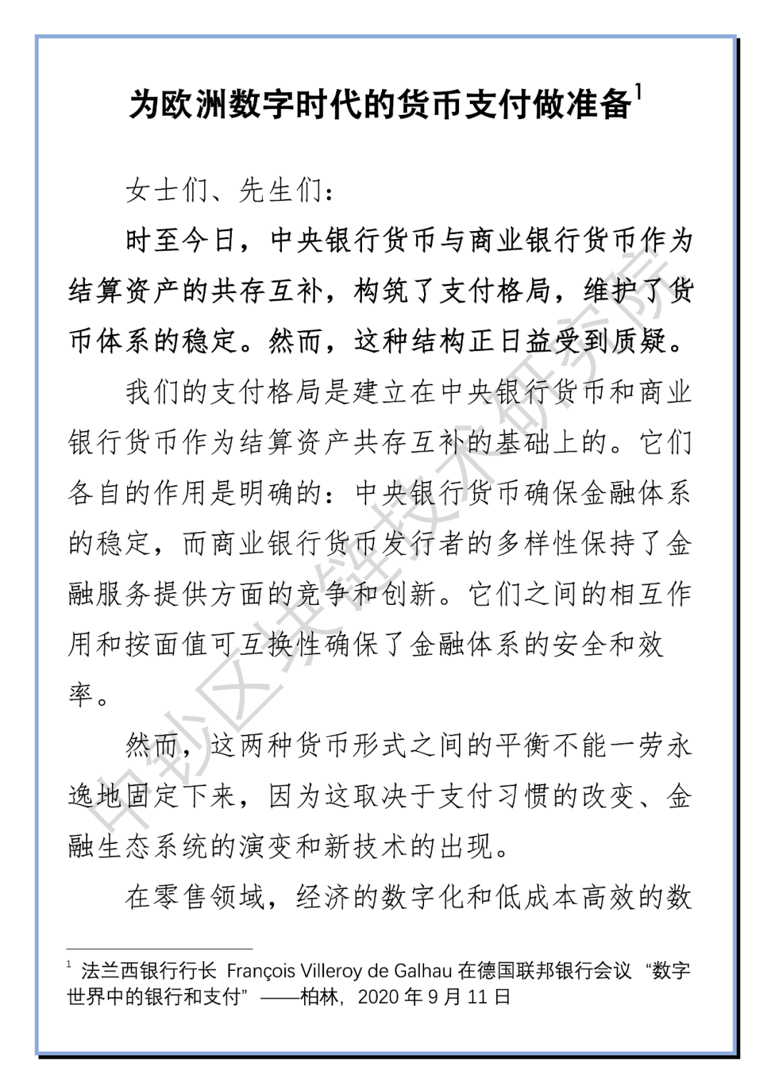 央行数字货币