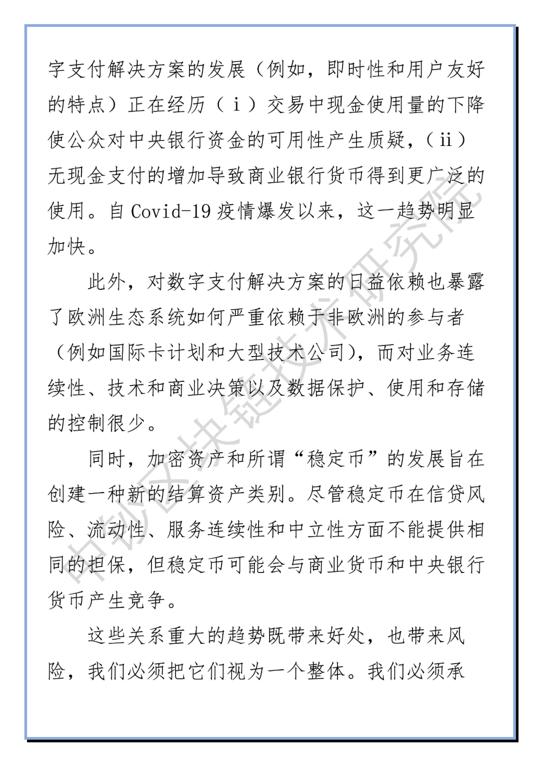 央行数字货币
