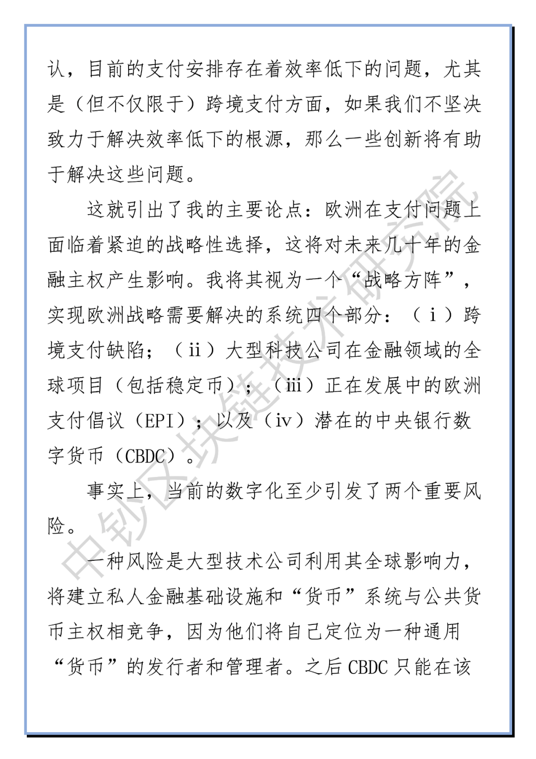 央行数字货币